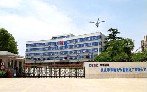 泛微oa成功签约镇江华东电力设备制造厂